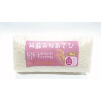 みねあさひ（特別栽培米）贈答用1kg