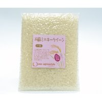 みるきーくぃーん（特別栽培米）贈答用150g