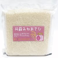みねあさひ（特別栽培米）贈答用1kg