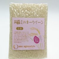 みるきーくぃーん（特別栽培米）贈答用450g
