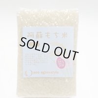 もちごめ（特別栽培米）贈答用450g