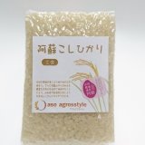 画像: こしひかり（特別栽培米）贈答用450g