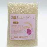 画像: みるきーくぃーん（特別栽培米）贈答用450g