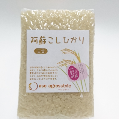 画像1: こしひかり（特別栽培米）贈答用450g (1)