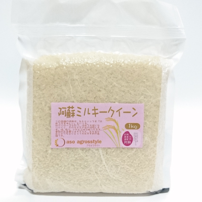 画像1: みるきーくぃーん（特別栽培米）贈答用1kg (1)