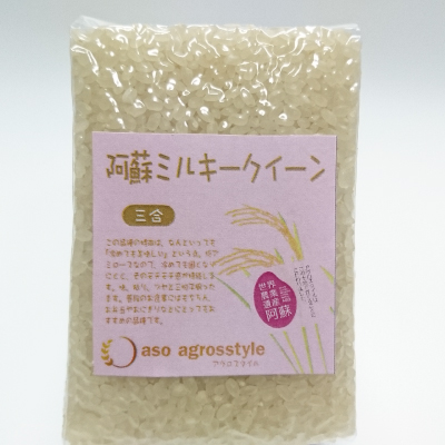 画像1: みるきーくぃーん（特別栽培米）贈答用450g (1)